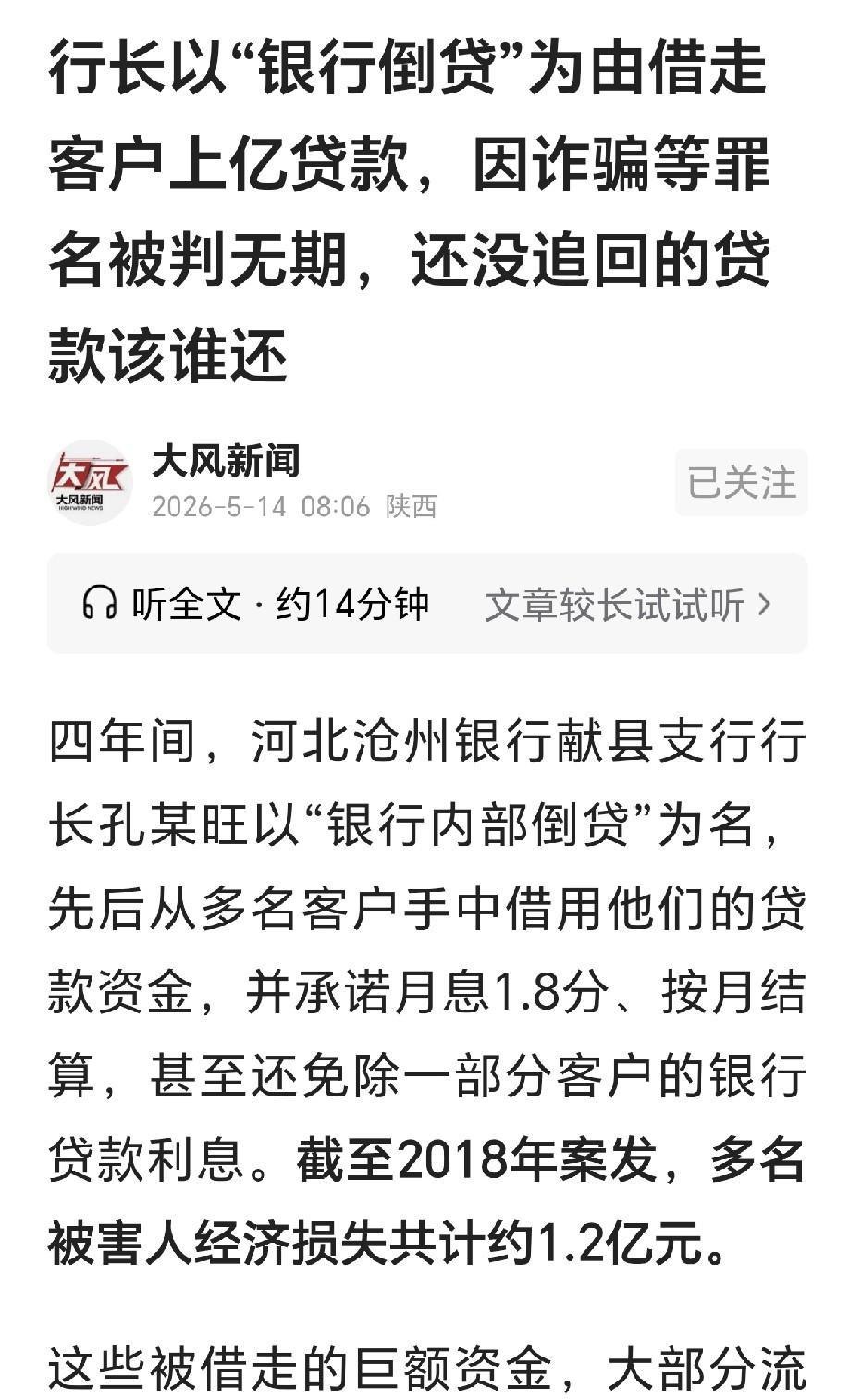 “太可怕了！”河北沧州男子轻信银行行长，本想贷款42万却被诱导贷195