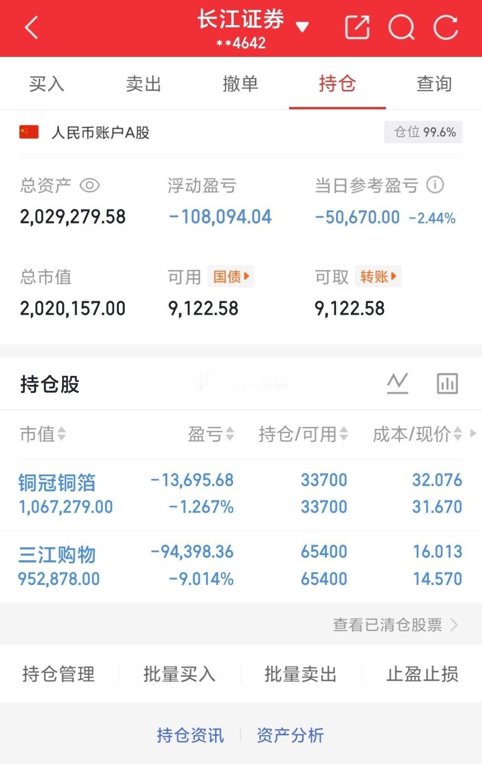 用80万本金实盘记录（第147天）实力见证，拒绝马后炮！！！继续持有：三江购物