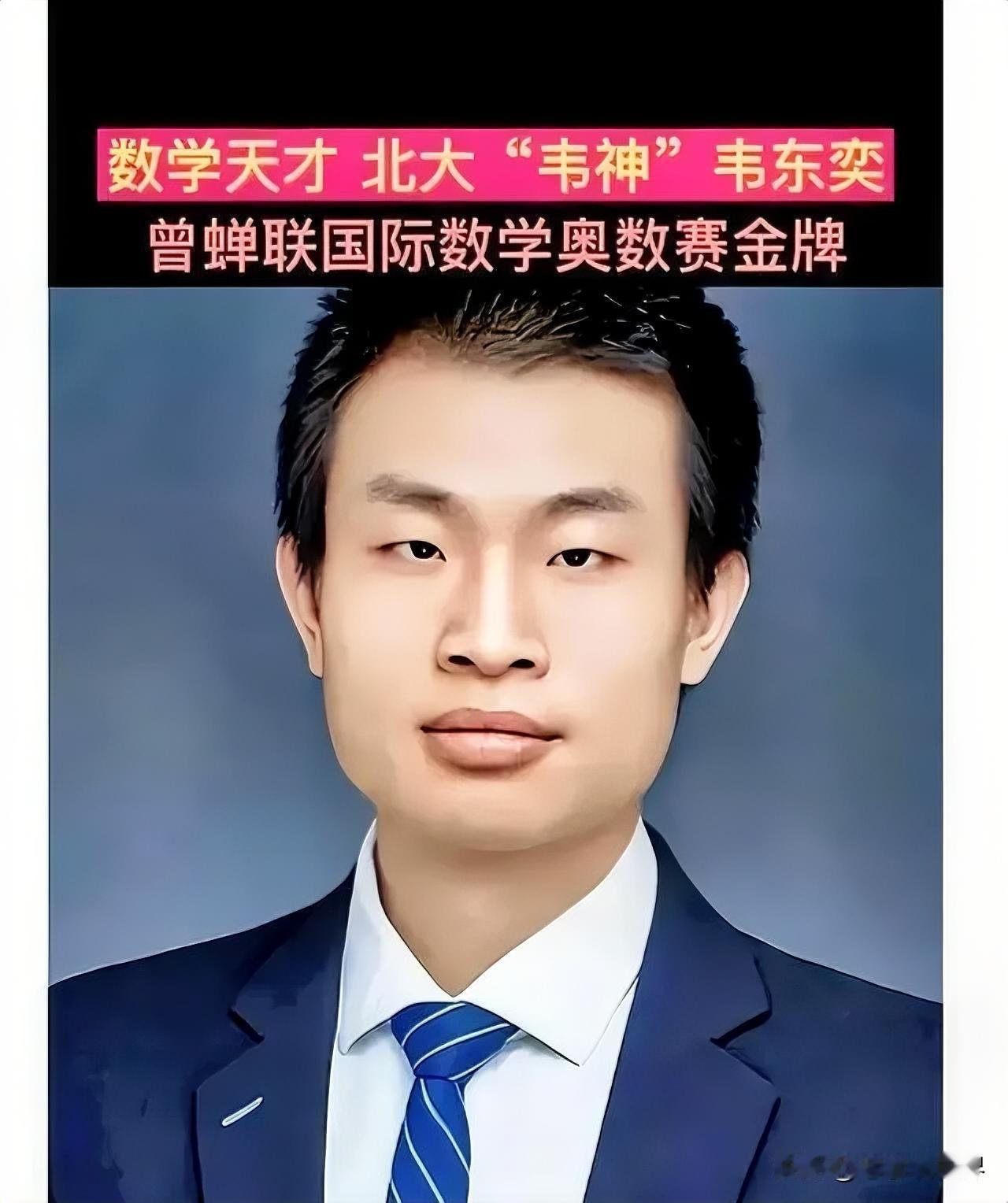 韦东奕“闭关”4个月封神！3件大事震撼学界，教学争议被数据狠狠打脸在流量至