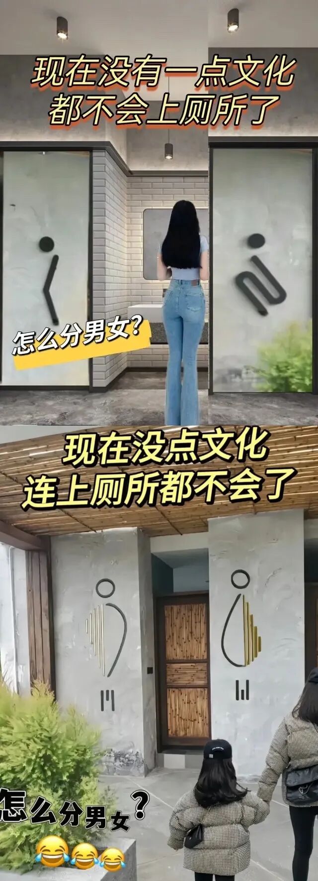 没点文化都不会上厕所了。