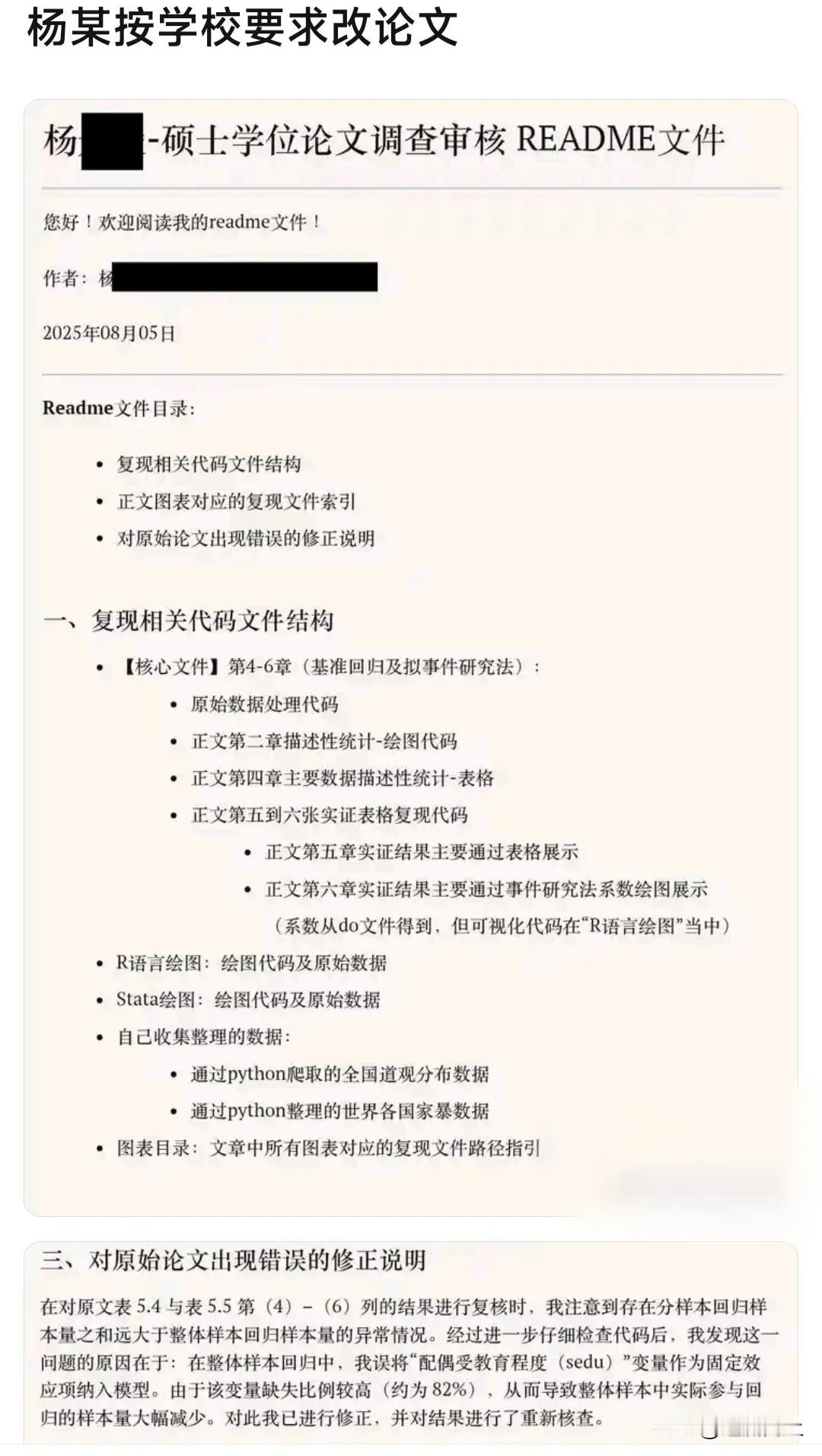 惊掉下巴！杨某按要求改论文！刚才刷到一个帖子，居然说武大杨某按要求在改论文，并