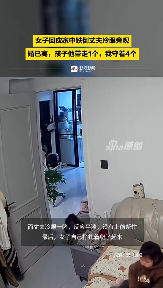 “这丈夫太无情！”近日，浙江，一女子在家中跌倒，丈夫看见后，冷眼旁观，动都没动一