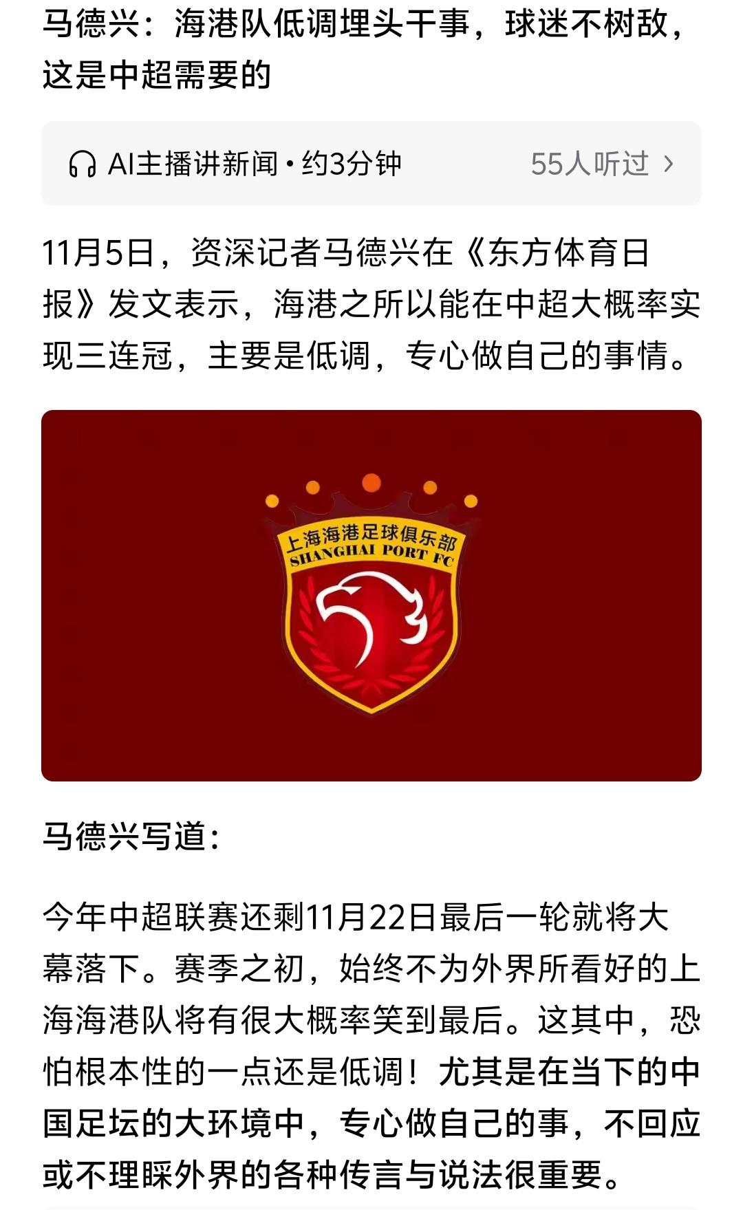 马德兴在媒体发文夸赞了上海海港以及他们的球迷，本来以为马德兴这么多年变得正直了，