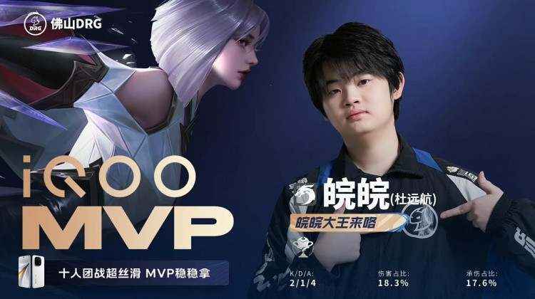 皖皖展露手法野核发挥零封TTG继续前进 DRG 4-0 TTG