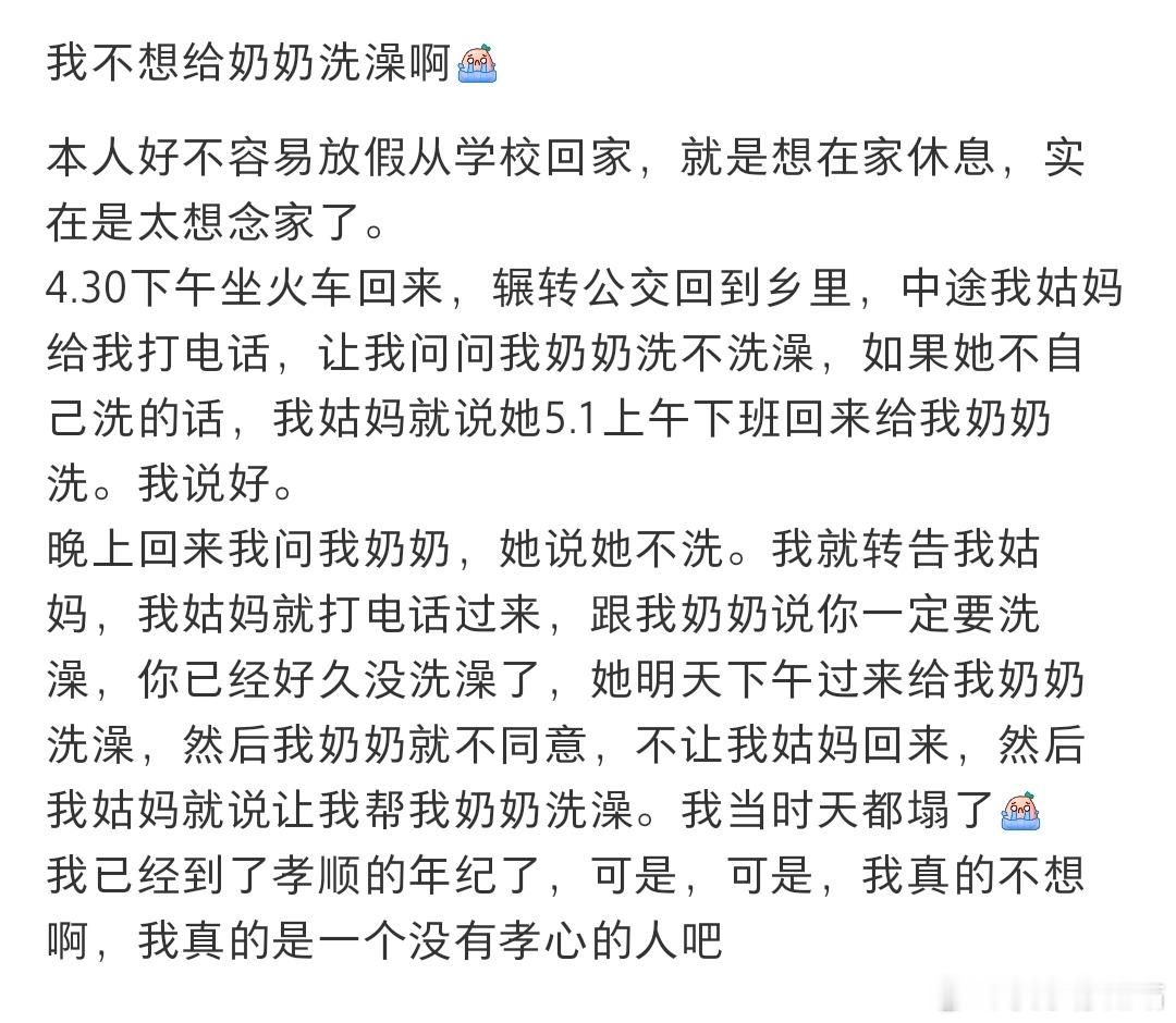 我不想给奶奶洗澡啊​​​
