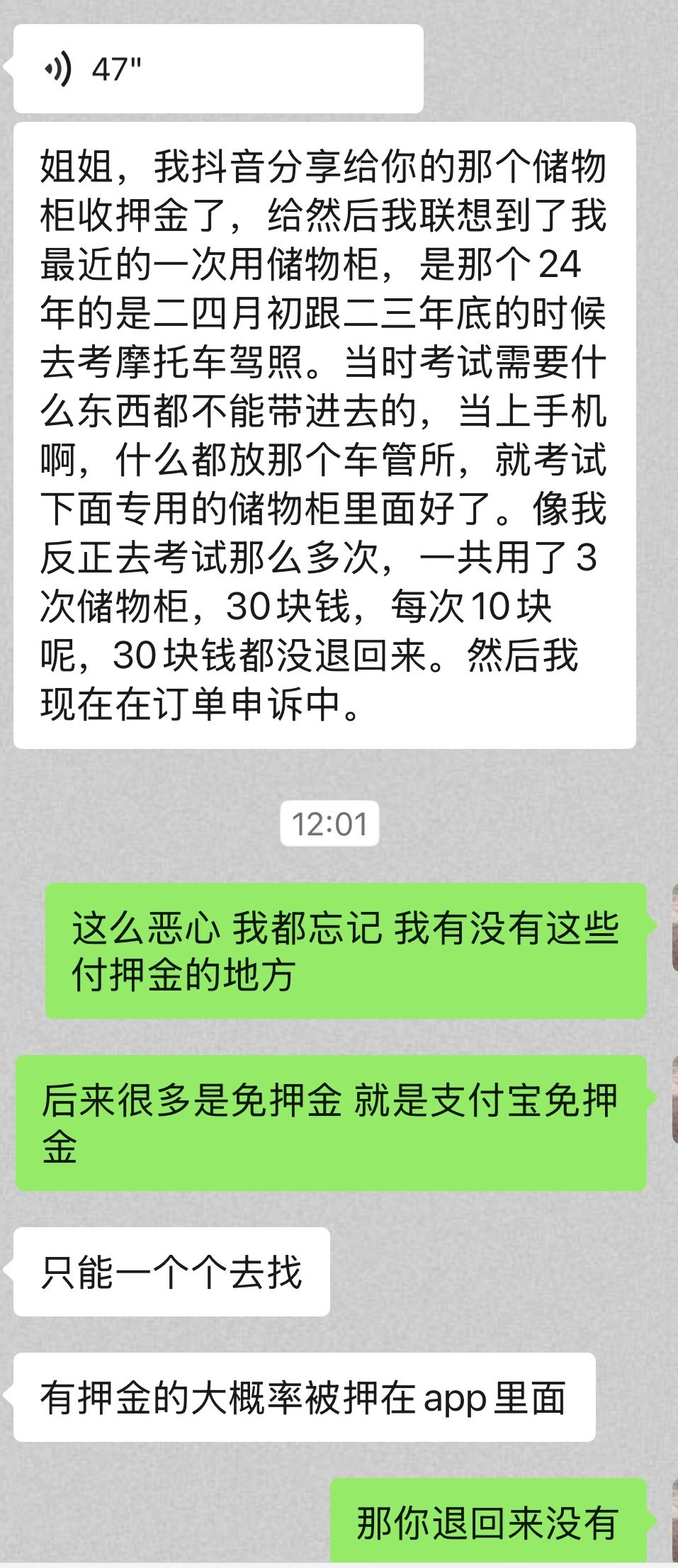 宁波网友吐槽车管所储物柜押金几年都没退到账，使用储物柜又付了押金的朋友赶紧自查一