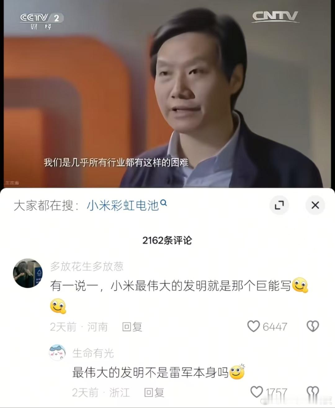 周末闲聊下，刚看到一个有趣的观点：小米最大的发明就是雷军。反正欧哥买小米，一小部