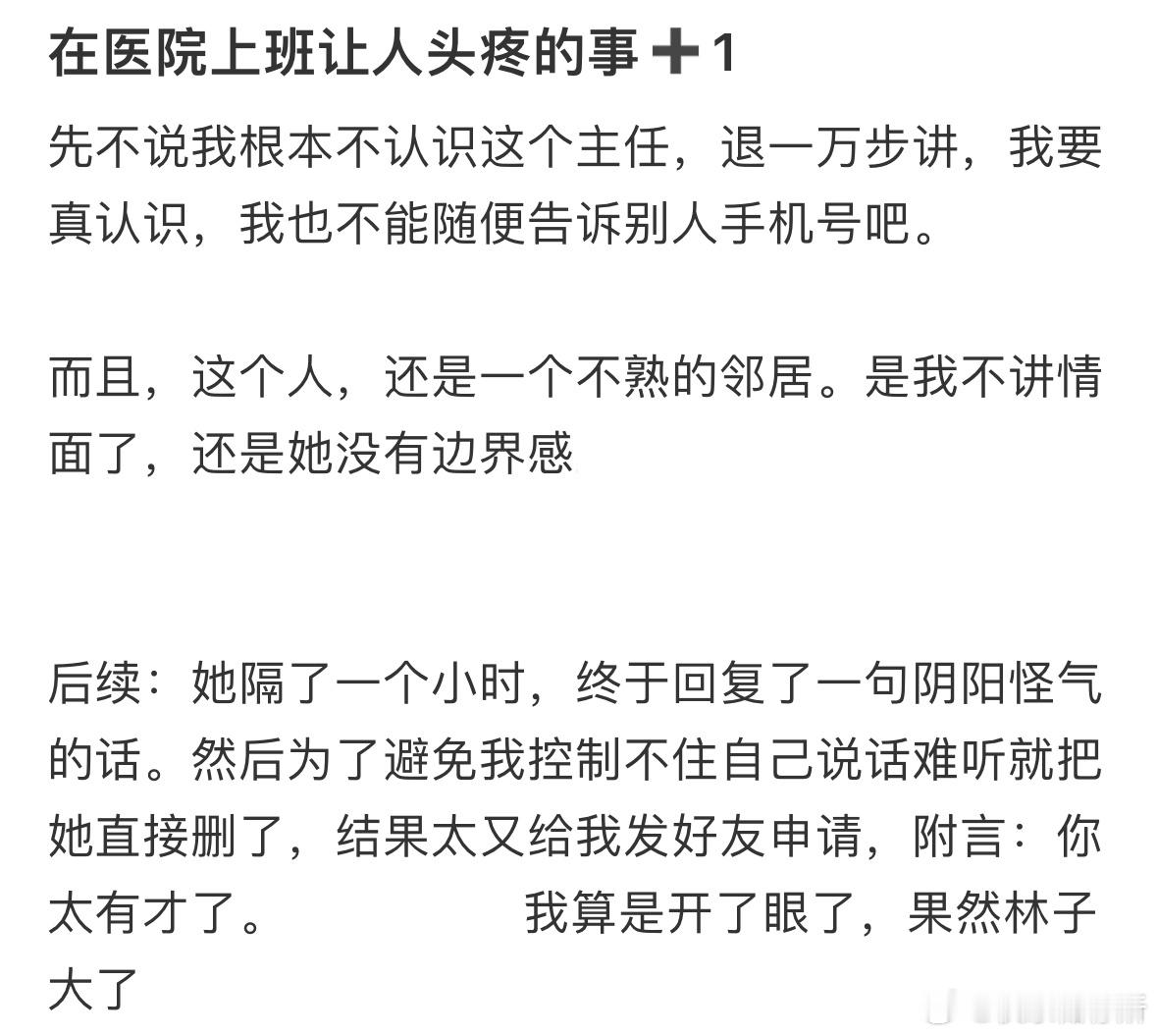 在医院上班让人头疼的事​​​