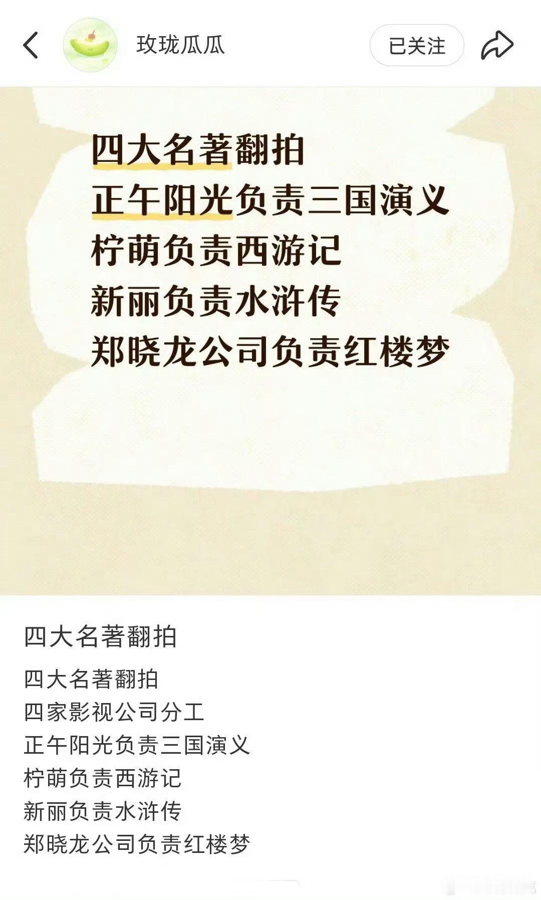 网传四大名著翻拍网传四大名著将翻拍网传四大名著翻拍，真假，😘😘​​