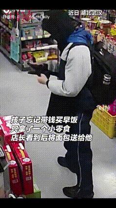 早上在武汉一家便利店，一个高中生想买面包当早餐。他把面包放到收银台，一摸口袋发现