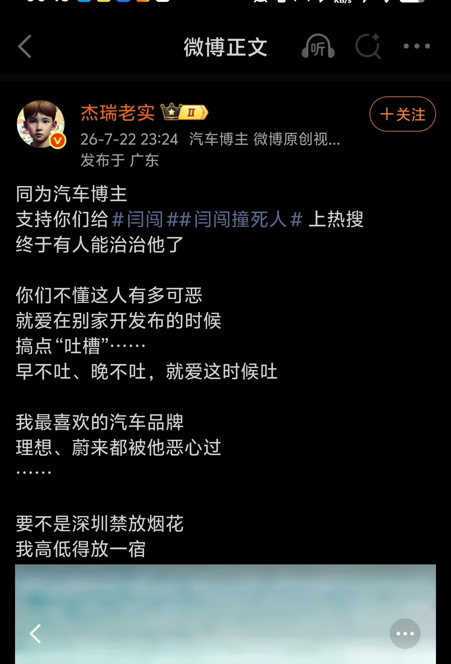 闫闯不是这位bro自己在圈子里的风评就不好还怪别人搞坏车圈不要