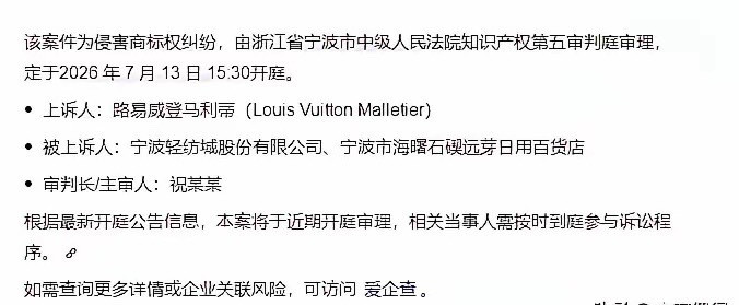 压力给到宁波中院！看看能不能阻止LV将我国传统图样纹样占为己有的脚步！7月13日