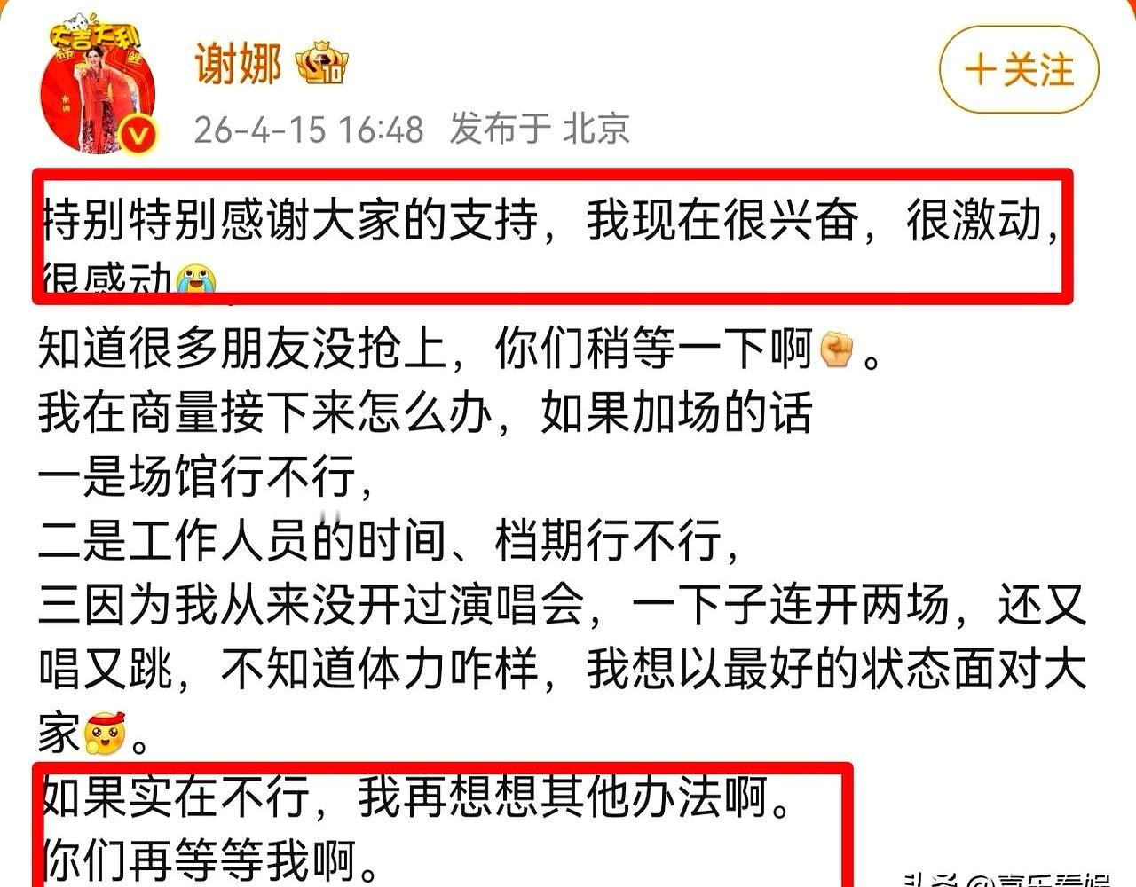 44岁的谢娜要在成都开演唱会了，几千张门票竟然在1分钟内被全部秒光！她这