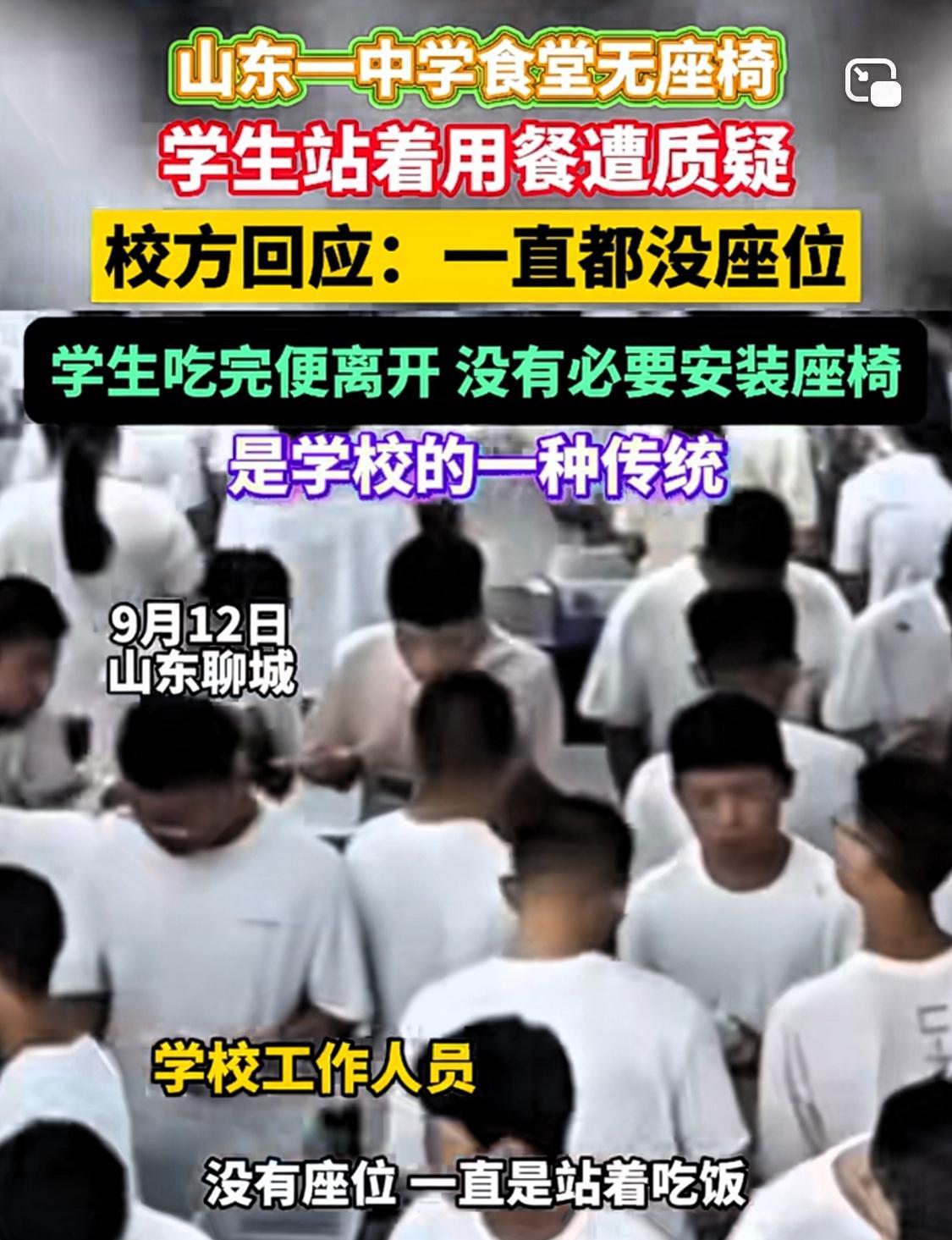 山东聊城冠县一中学食堂未设座椅，所有学生都是密密麻麻的站在餐桌前吃饭。说实话，这