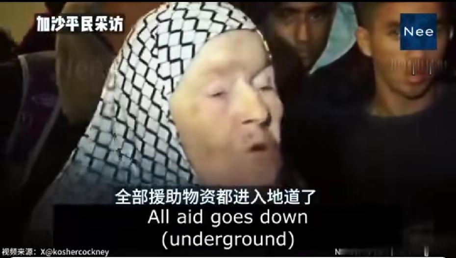 加沙老人在控诉哈马斯。之前这种情况在媒体上是不多见的。面对镜头，一个老妇说援