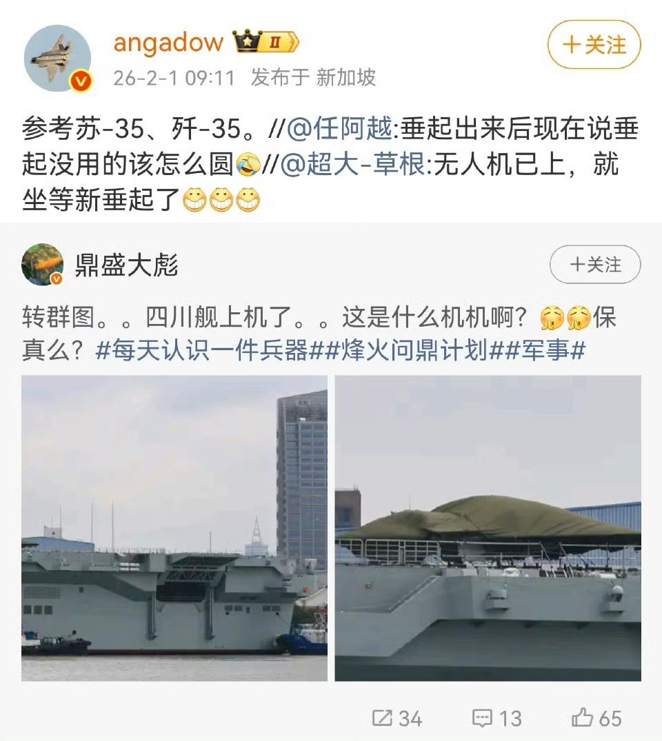 不懂就问，是苏三五第二批到货了还是南六第二架下马了啊🤔​