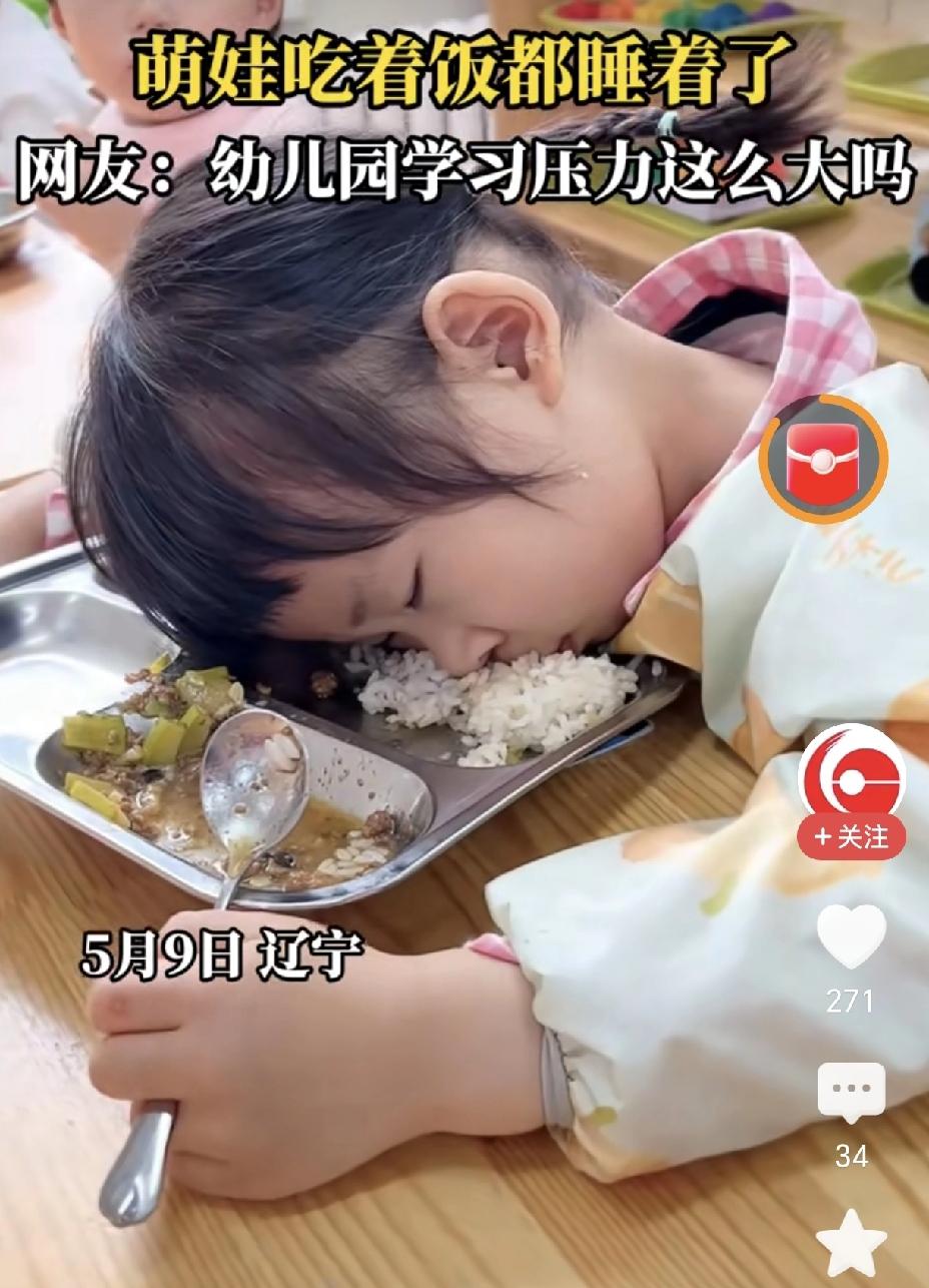 真是没想到，幼儿园读书压力也那么大，看把这个萌娃累的，吃个饭也能睡着[捂脸哭]近