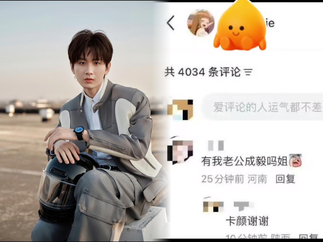 我宣布今天娱乐圈最大乐子来啦！不是林更新、范丞丞闹啥动静，而是成毅居然被司