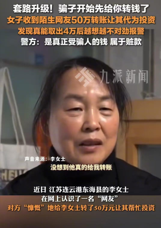 1月江苏，骗子给女子转了50万让她拿去“投资”，她到银行试着取出40000元，发