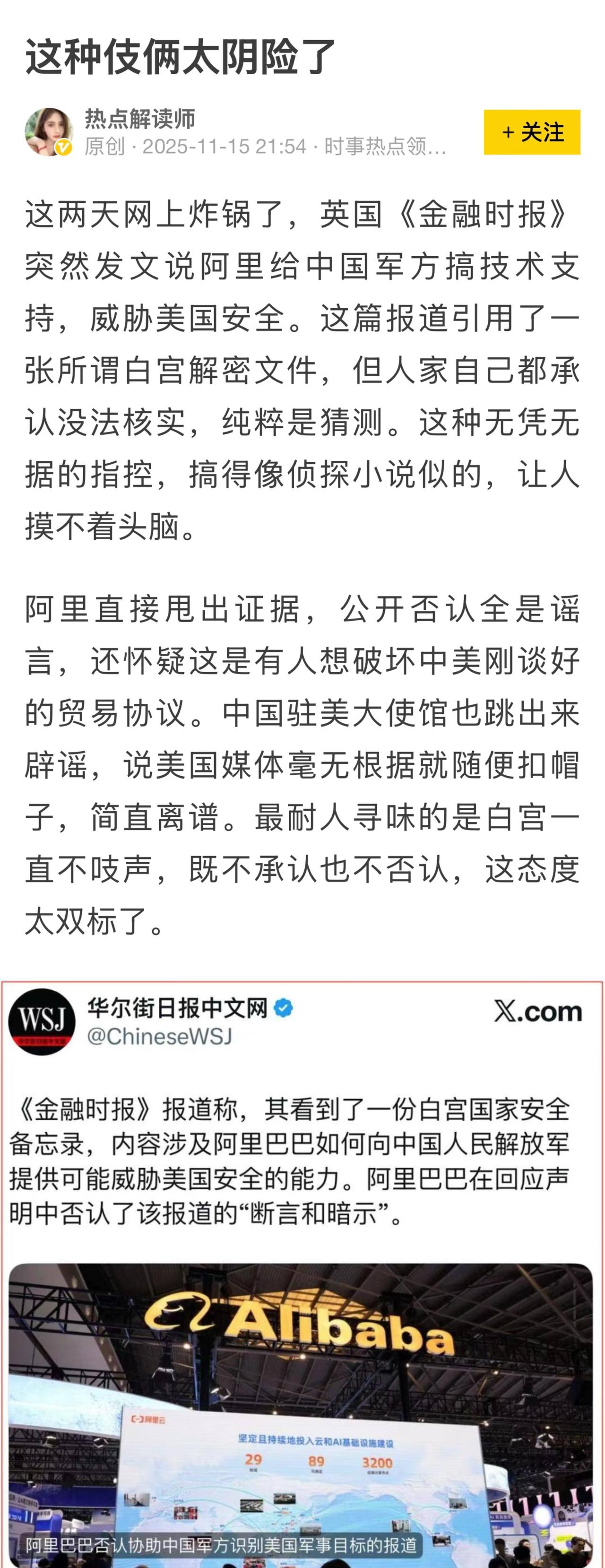 阿里巴巴：无稽之谈阿里强烈否认了相关指控，称其毫无根据，并质疑指控背后存在操