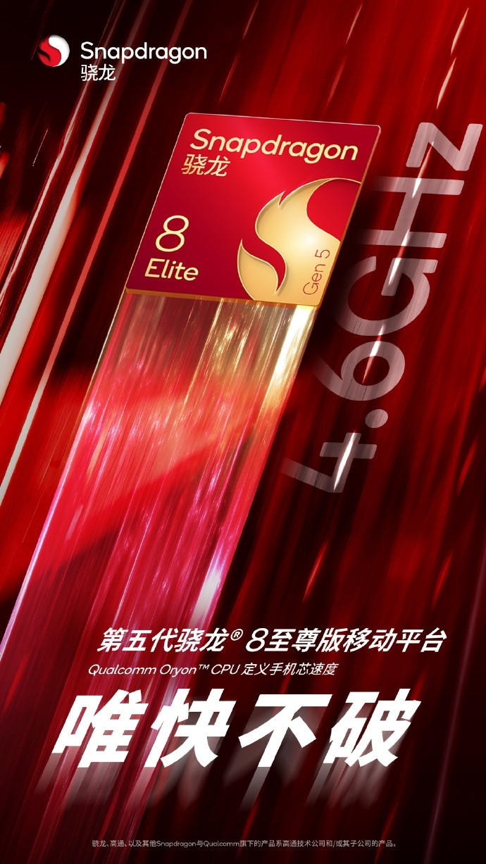 第五代骁龙8至尊版从骁龙8系列到如今的第五代至尊版，骁龙一直是各大品牌旗舰机的标