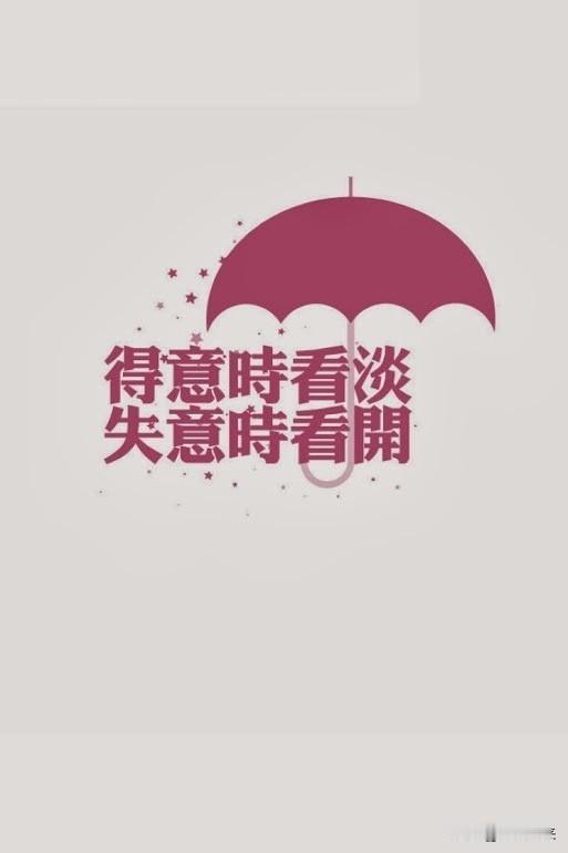 没有最惨只有更惨，大家都在努力的活着！每个人活的都不容易，大部分人都在过着负