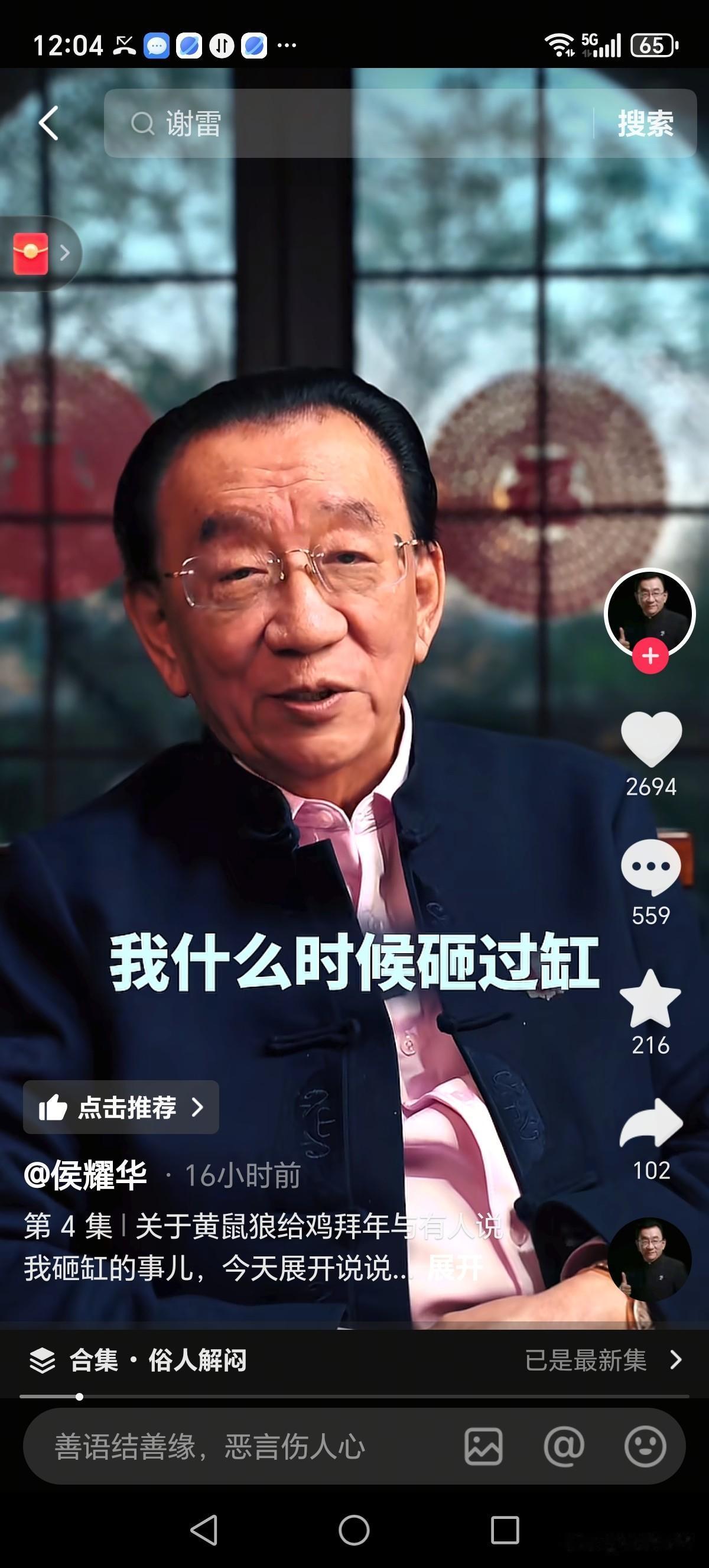 前几天谢雷还在网上晒出夫妻俩和侯耀华在英德的亲切合影，网友还以为师徒俩和好如初了