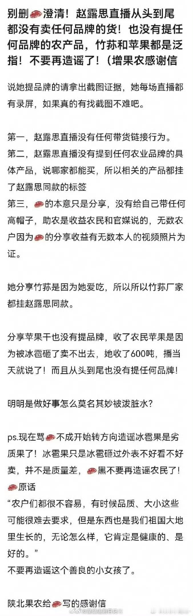 赵露思粉丝做的直播没有带货的澄清：没有指定品牌也没有带货链接，哪家都能买，所以相