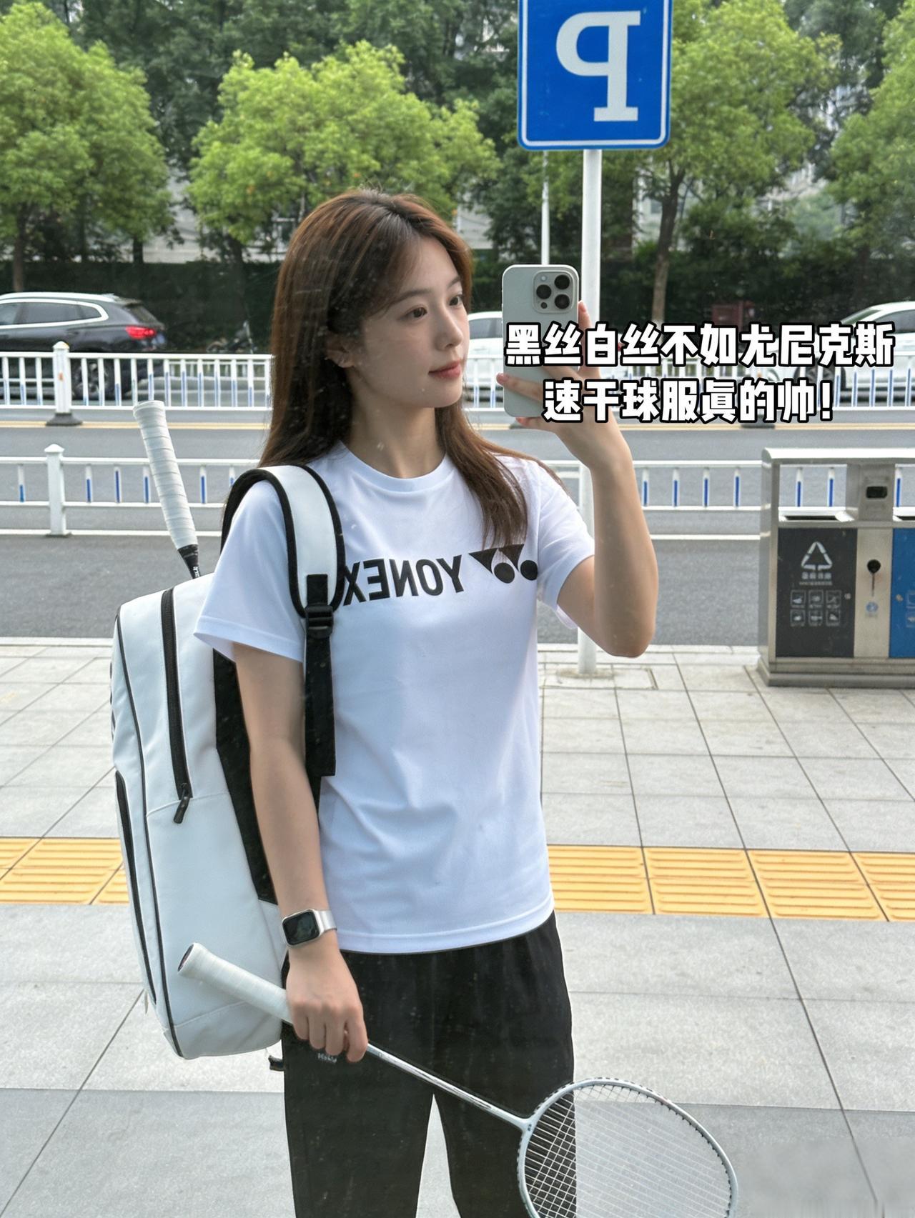 黑丝白丝不如尤尼克斯速干球服真的帅！羽毛球羽毛球服球服球衣