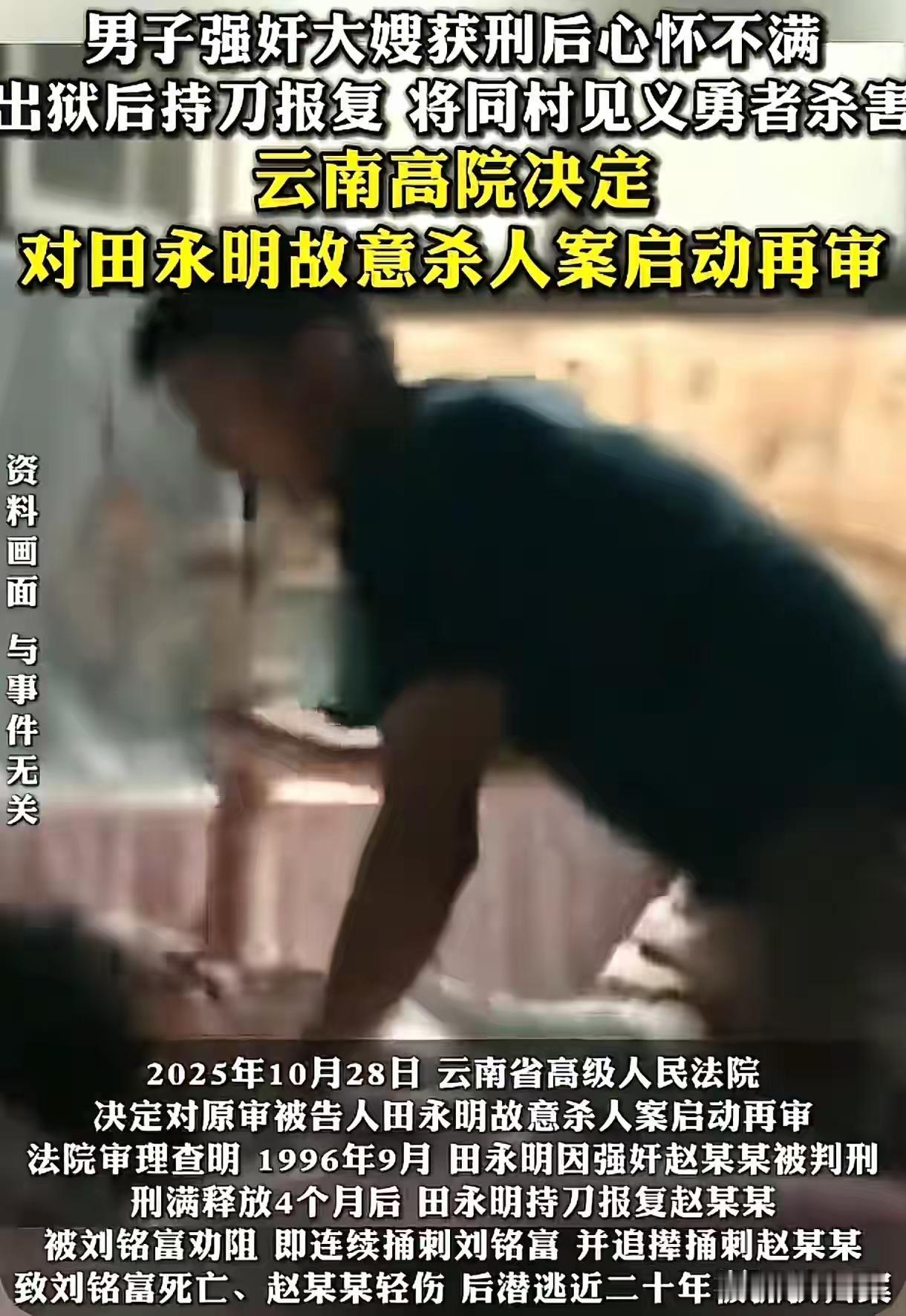 云南玉溪，男子因强奸大嫂和杀人未遂被判9年，出狱后，男子没有丝毫悔改之意，对大嫂