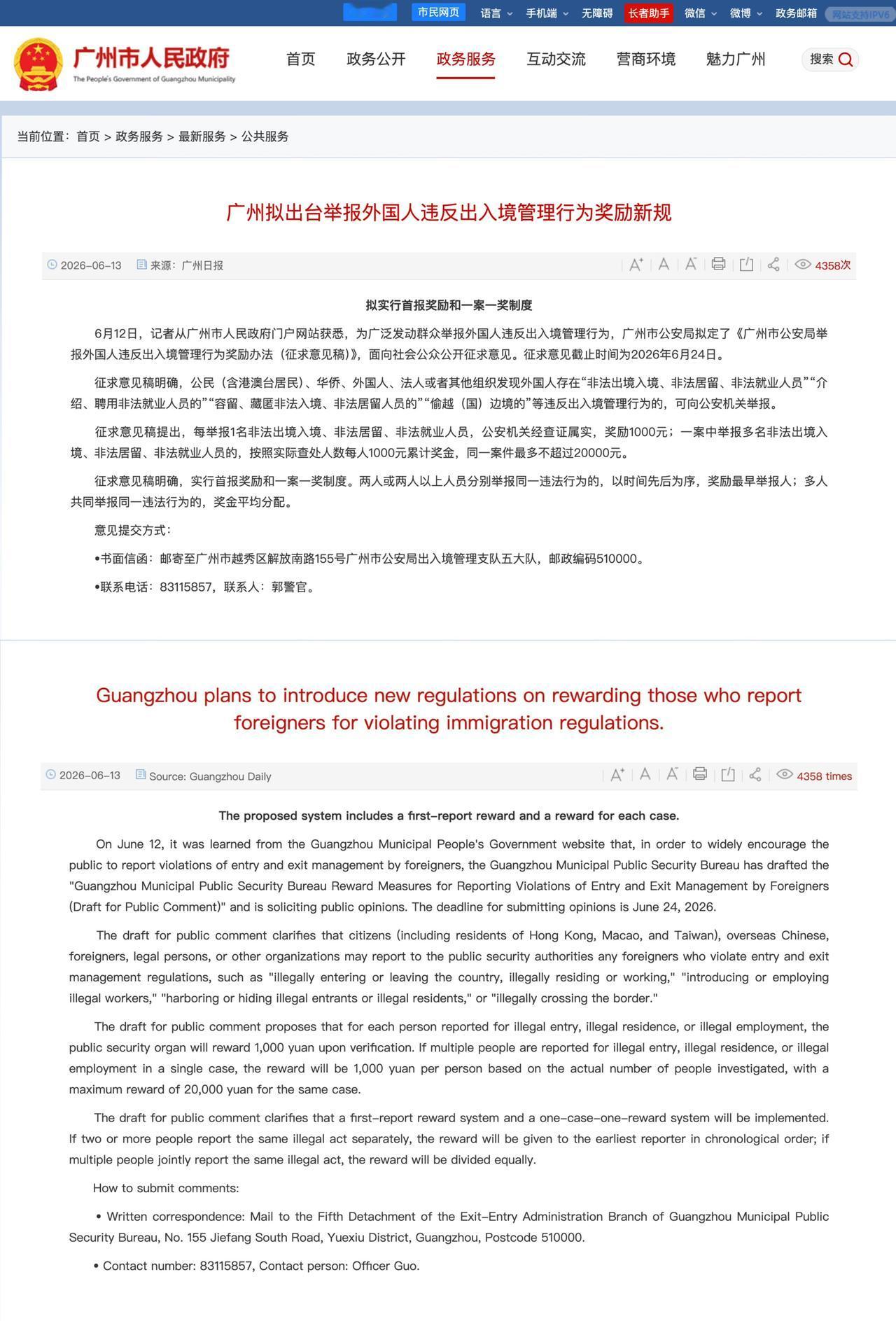 有奖举报“三非”人员，广州率先行动起来了！广州出台三非人员有奖举报新规，城市