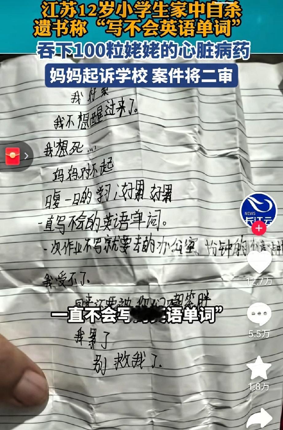 孩子因英语单词轻生，这根教育的弦是不是绷太紧了？江苏一名12岁小学生因写