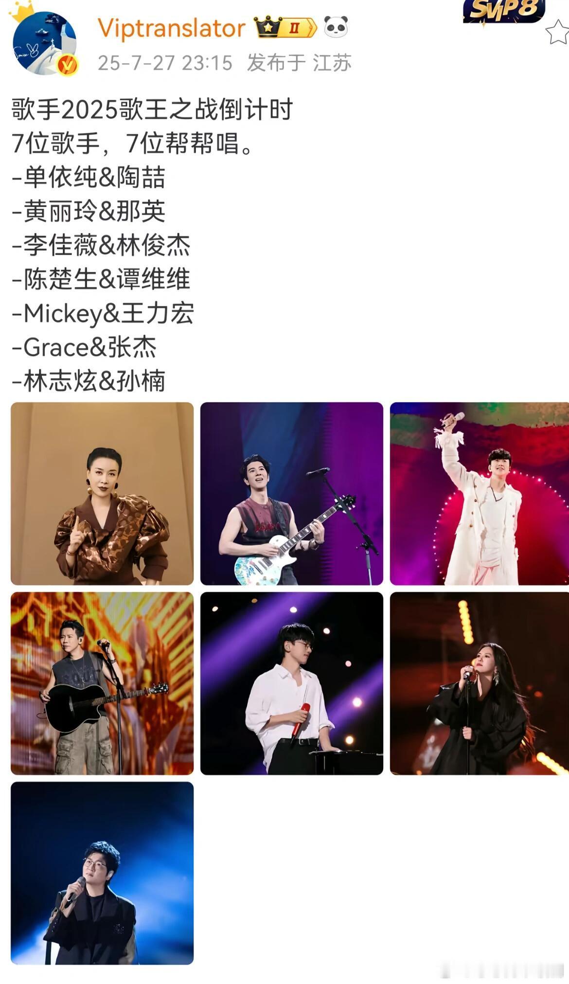 歌手终于不是陈楚生参加浪姐了帮帮唱来袭好期待下周的歌手2025歌手｜暑