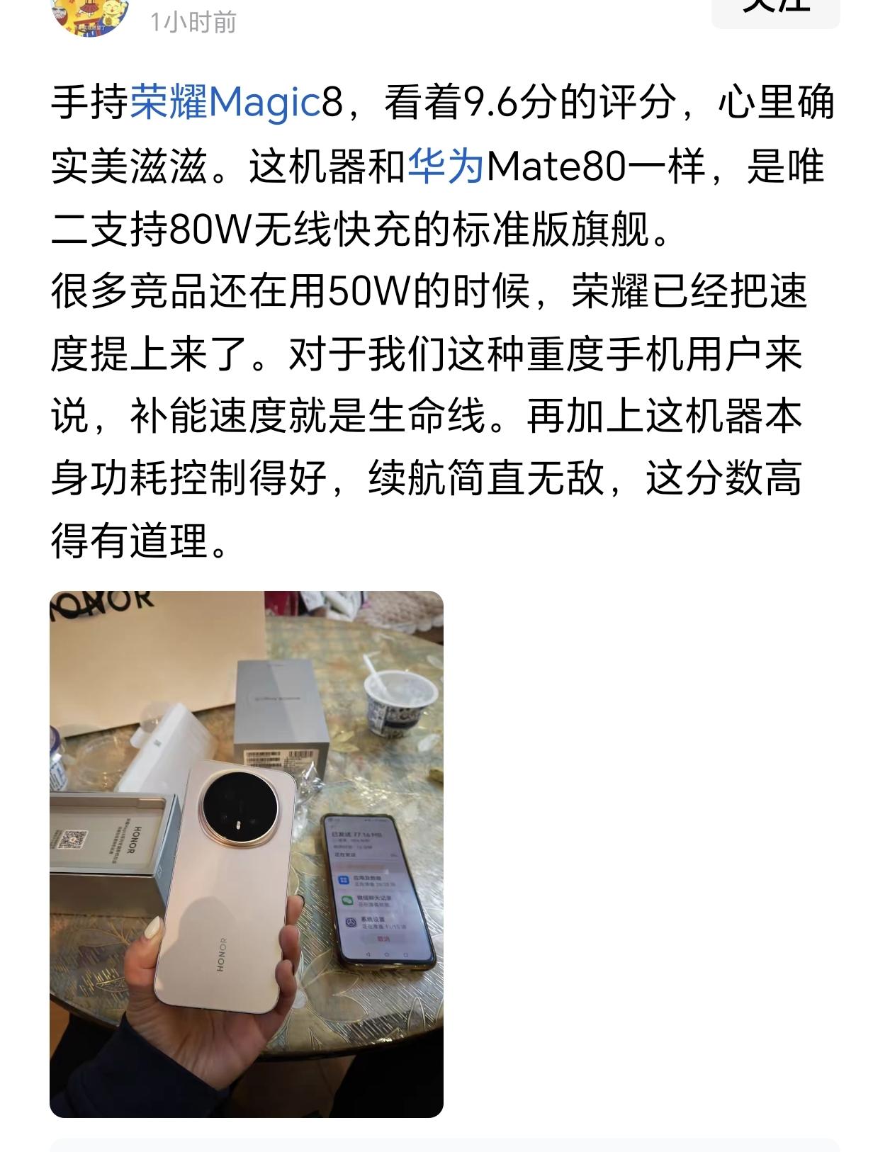 网友晒出刚入手的荣耀Magic8，看得出他心情美滋滋的——在众多名牌旗舰机中，他
