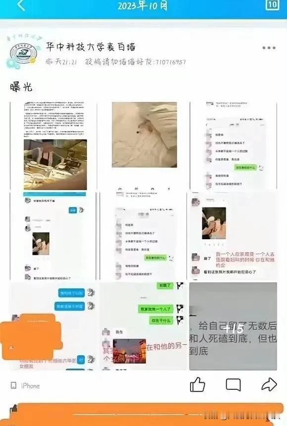 2023年的10月，除了武大图书馆发生了武诬陷⭐骚扰事件外，华科大也发生了一起类