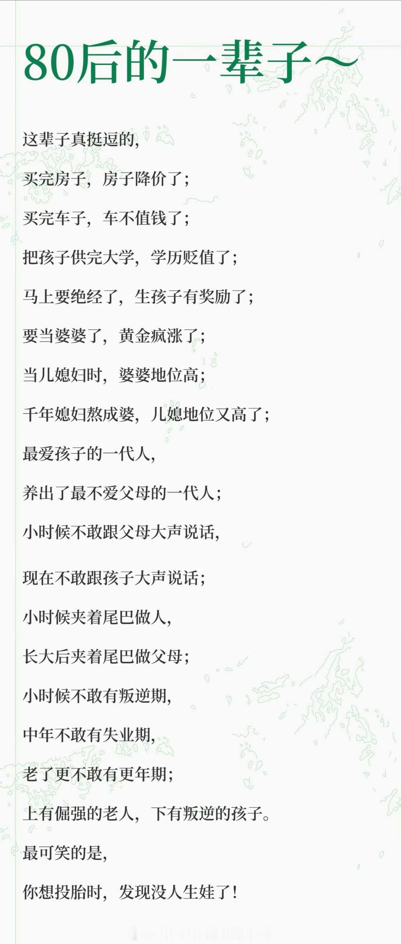 谁在为80后的一辈子负责？