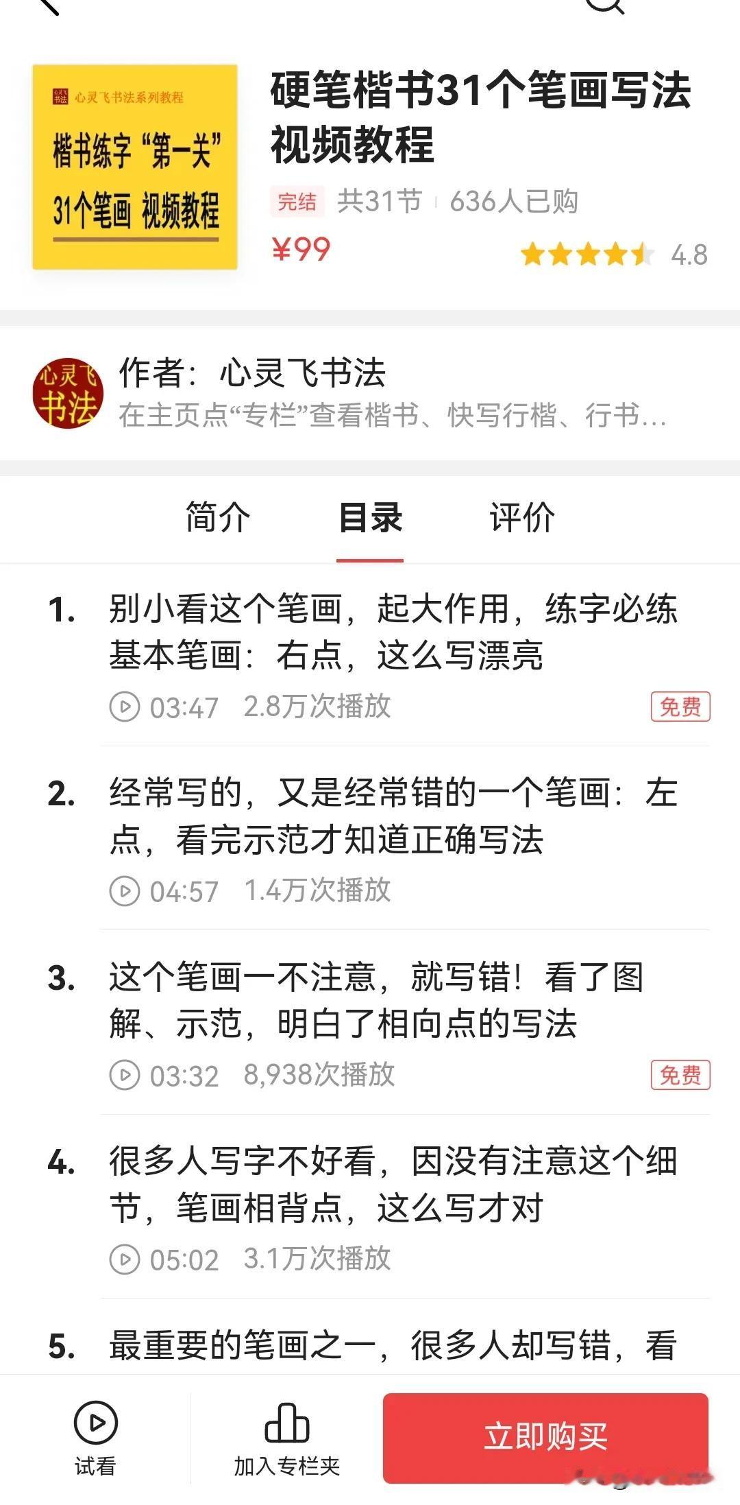 中性笔练字教程6个：“硬笔楷书36妙法视频课”、“硬笔楷书31个重要笔画写法讲解