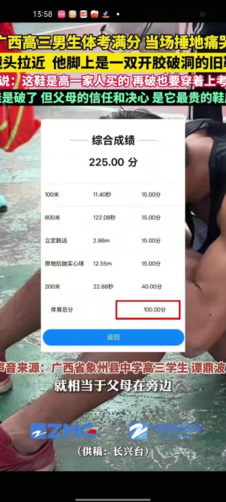 12月2日，来宾市象州县。高三男生体考得满分后，当场捶地痛哭。拉进一看，他脚上是