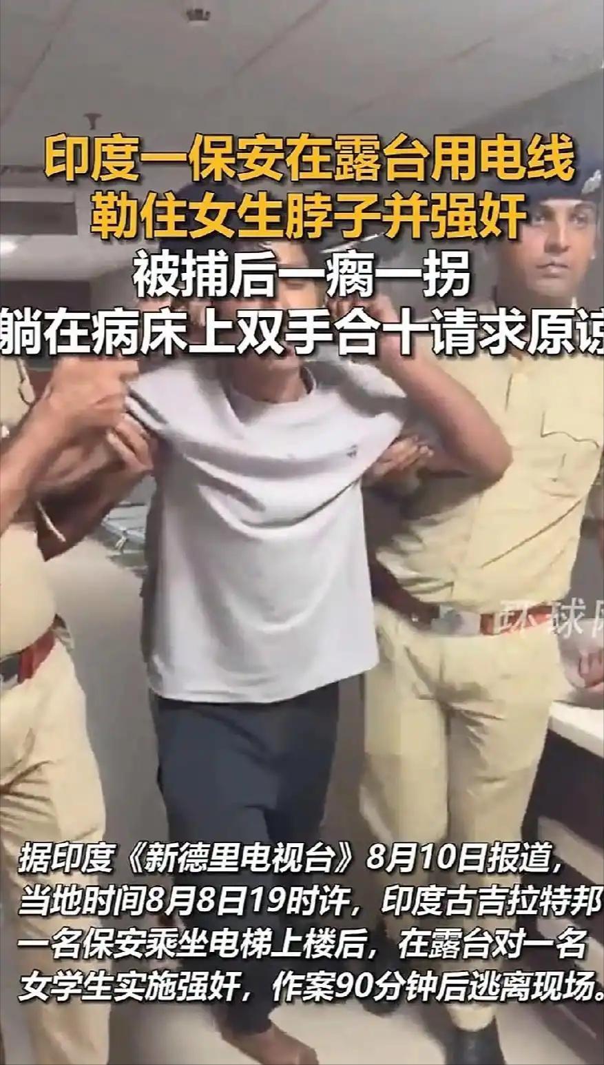 印度最近发生了一起强奸案，引起了全印度人民的愤怒。8月8日晚，印度古吉拉特邦