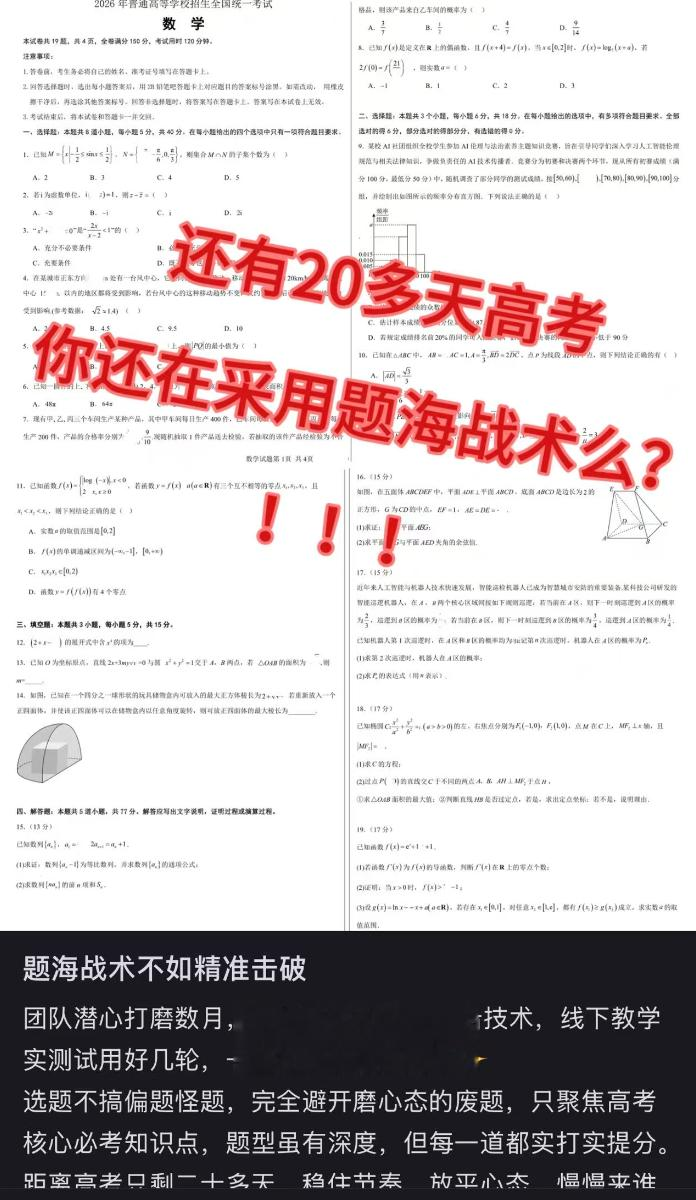 高考“AI押题”调查: 18元一门, 号称命中率超60%, 教育部已预警