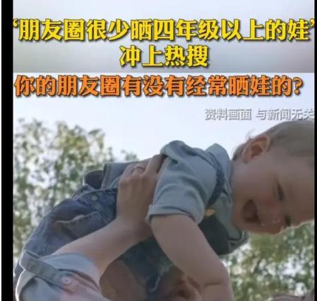 为什么朋友圈很少晒四年级以上的娃？朋友圈里晒娃的越来越少，尤其是孩子上了四年