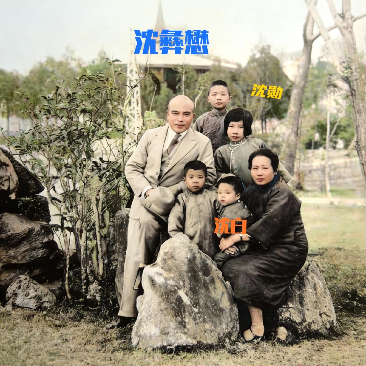 这一家六口，有三位都是烈士，而且父子三人牺牲在同一天——他们是沈彝懋、沈勋与沈白