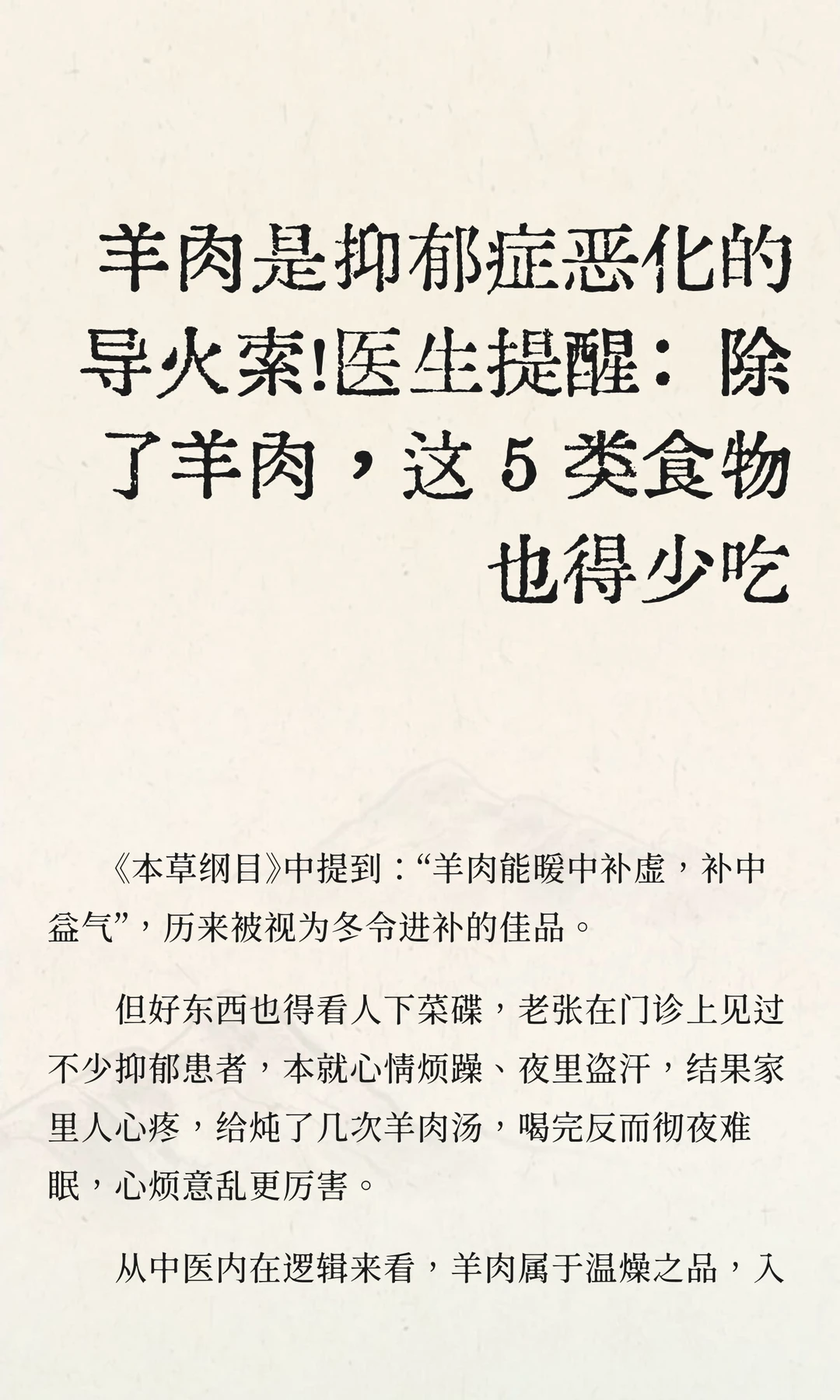 羊肉其实是抑郁症恶化的导火索