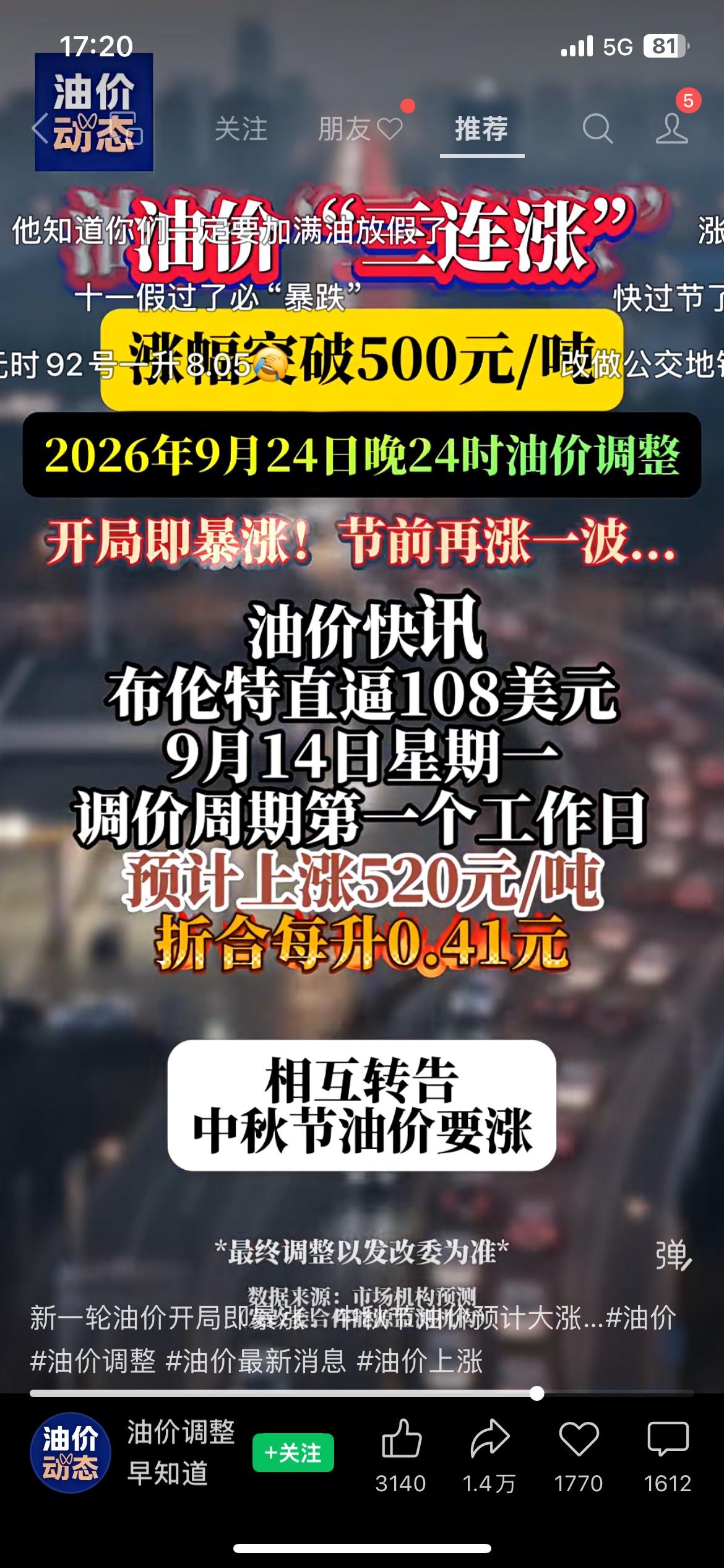 节前调价窗口将至，油价上调幅度十分惊人9月24日24时国内成品油迎来新一轮调价