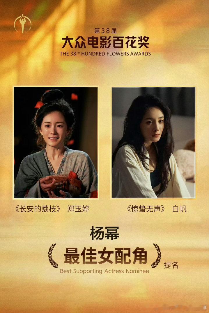 杨幂百花奖史上第一位女配双提名有实力有颜值有野心演员杨幂拿什么输
