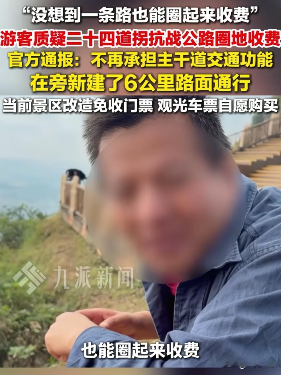 一条山路圈起来也能收钱！贵州，男子对山里的一条24道拐的路，非常感兴趣，他慕名而
