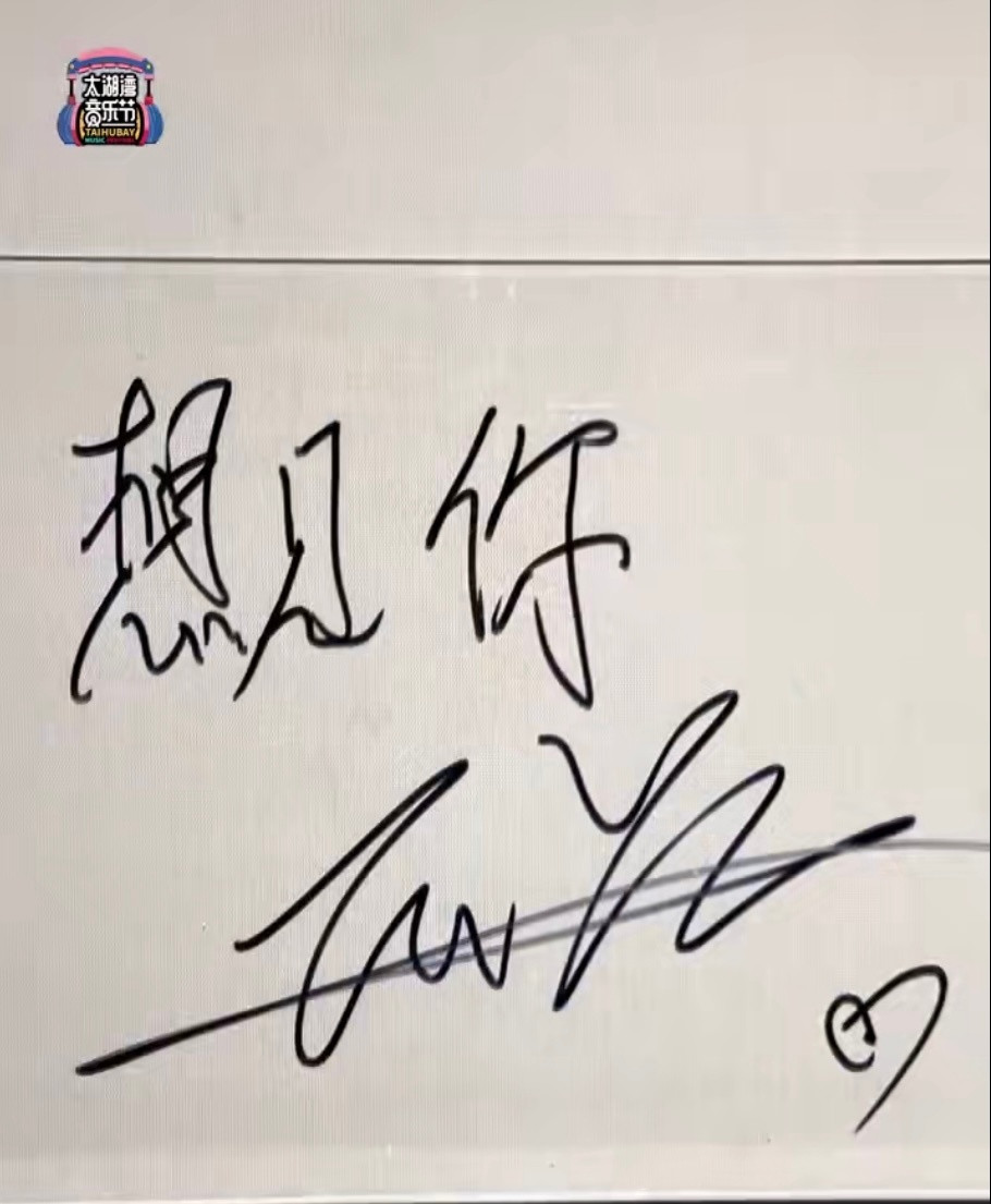 梓渝镜头签写的想见你​​​