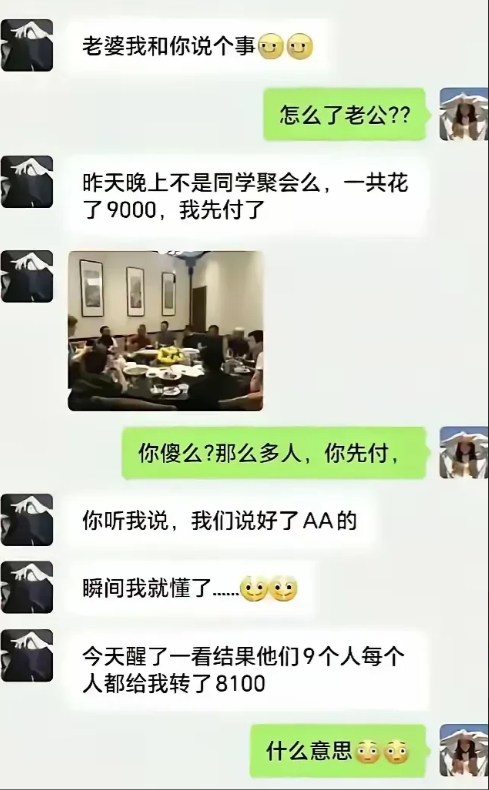 人家把九个人的都A了，唯独付款这人的没管！