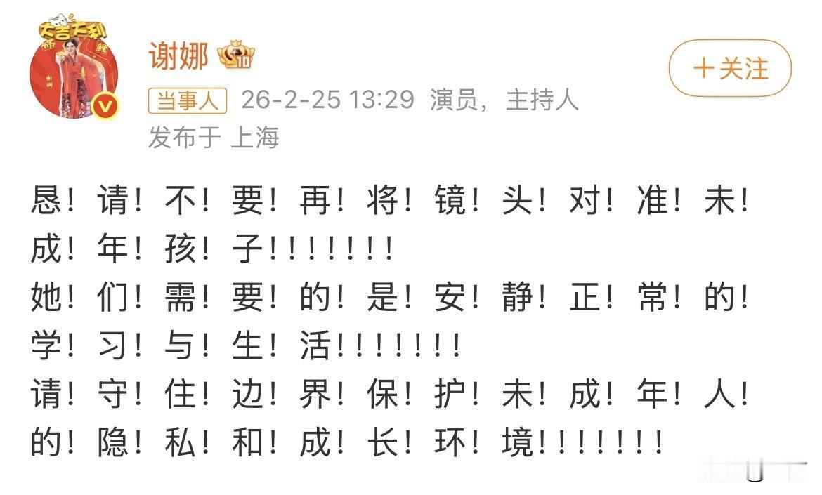 谢娜这次是真的生气了！就在刚才，谢娜通过个人的社交网络，发了一段不一样的文字