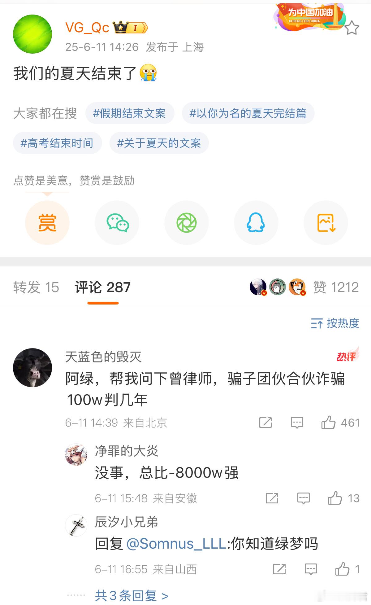 绿皇发博说夏天结束了，底下评论好逗，帮我问一下曾律师，团伙诈骗100w判几年[哈